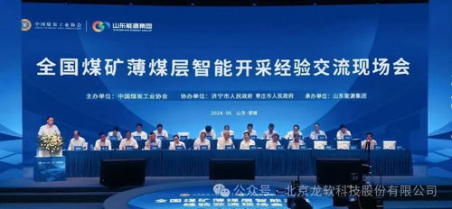 龍軟科技亮相全國(guó)煤礦薄煤層智能開(kāi)采經(jīng)驗(yàn)交流現(xiàn)場(chǎng)會(huì)，助力煤礦智能化升級(jí)