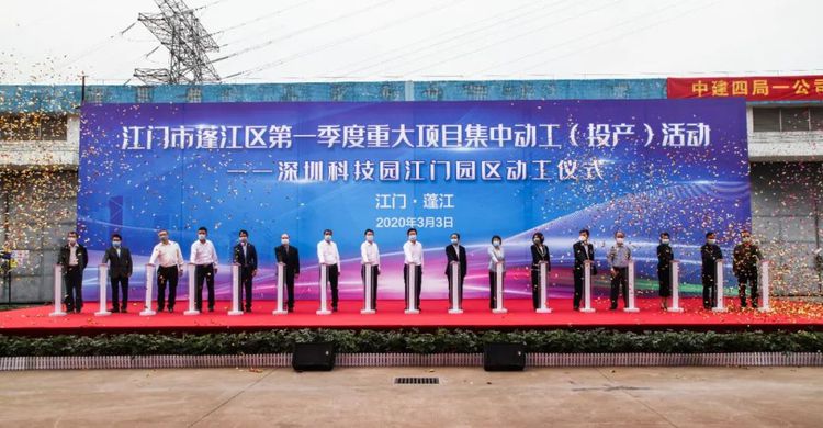 總投資超83億元！蓬江區11個重大項目集中動工投產，文教科技開發注入強勁動力