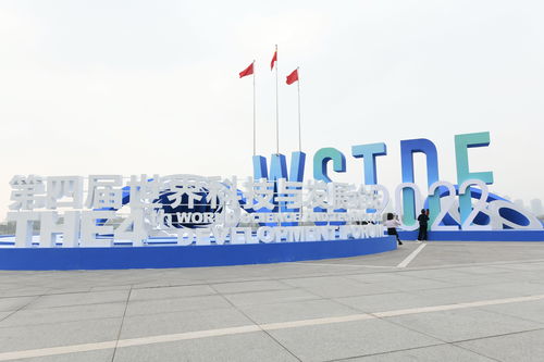 以科技合作推動世界發展向好