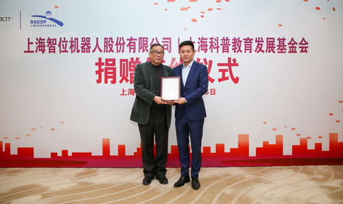 上海智位機(jī)器人向上海科普教育發(fā)展基金會(huì)捐贈(zèng)百萬(wàn)科教產(chǎn)品，助力科技教育創(chuàng)新